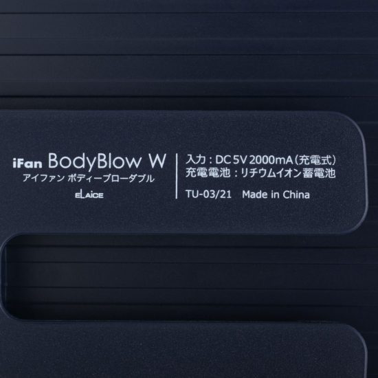 iFan BodyBlow W アイファン ボディブロー ダブリュー