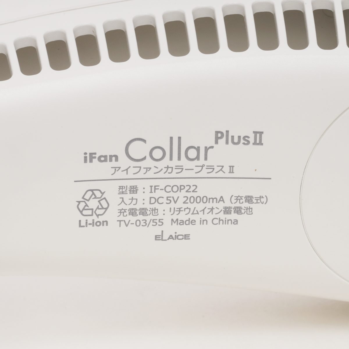 iFan Collar PlusⅡ アイファン カラー プラスⅡ