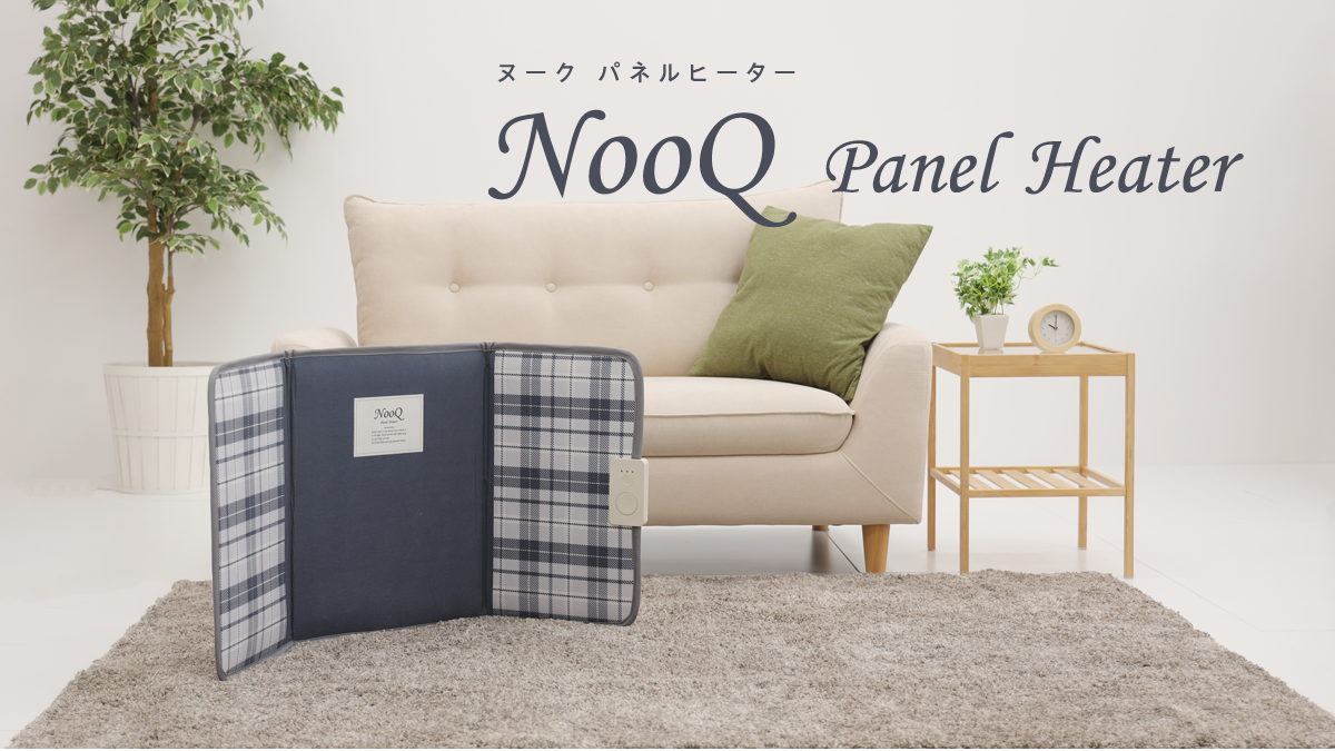 NooQ Panel Heater ヌーク パネルヒーター | エレス株式会社