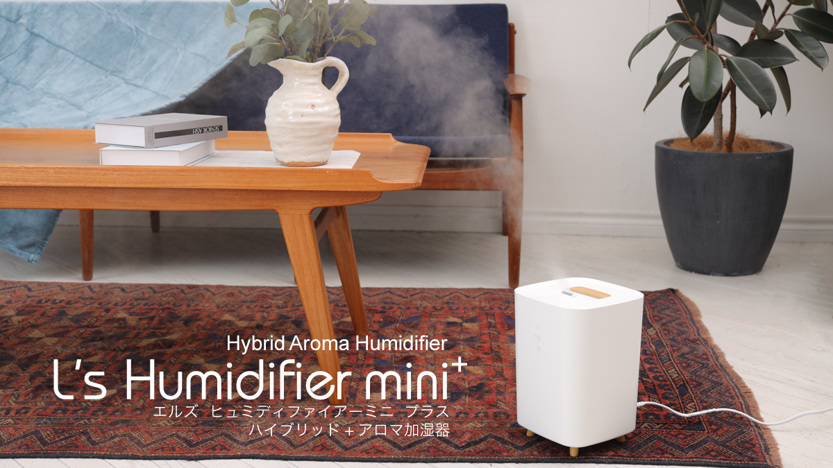 L's Humidifier mini+ エルズヒュミディファイアーミニ プラス | エレス株式会社